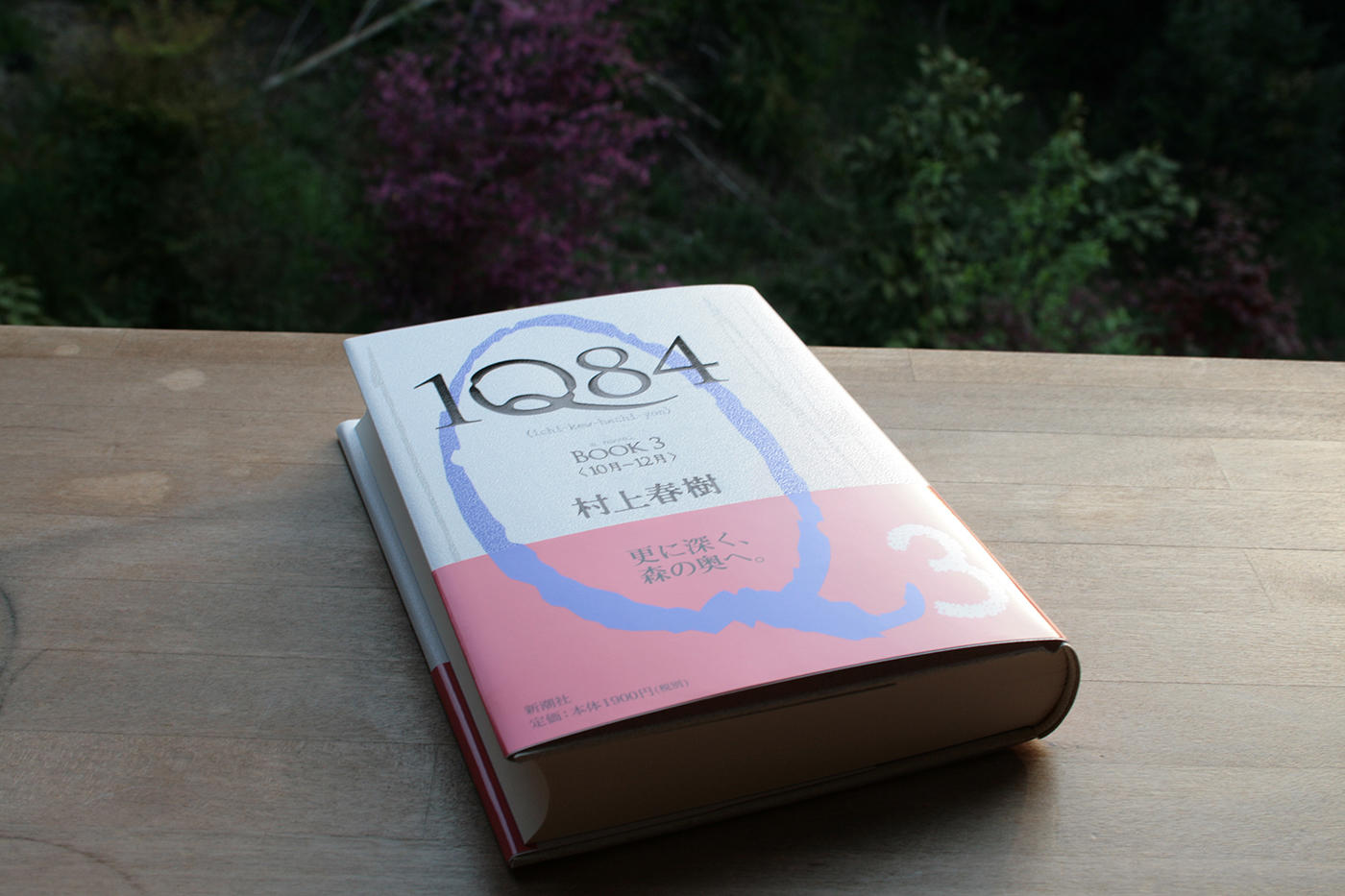 "1Q84" Book3.